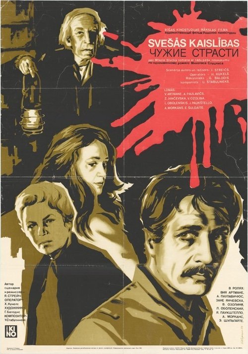 Svešās kaislības (1983) poster