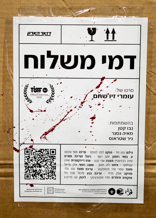 דמי משלוח (2026) poster