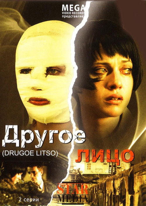 Другое лицо (2008) poster