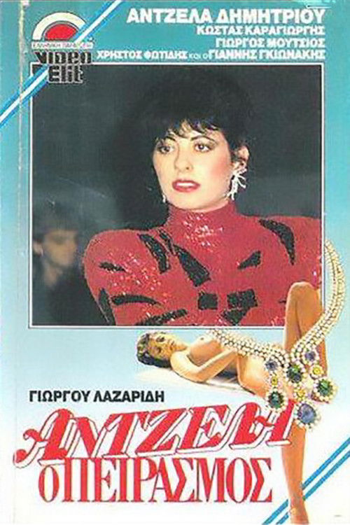 Antzela, o peirasmos (1988) poster