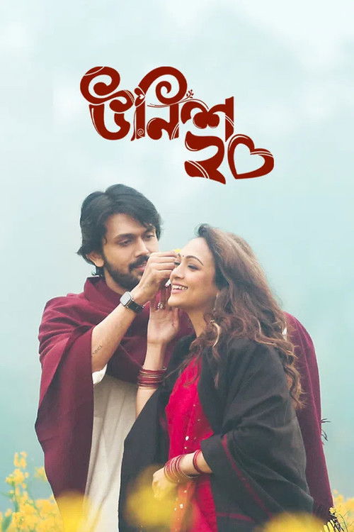 Unish 20 (2023) poster