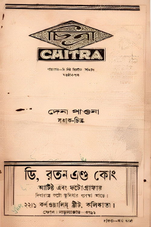 Dena Paona (1931) poster