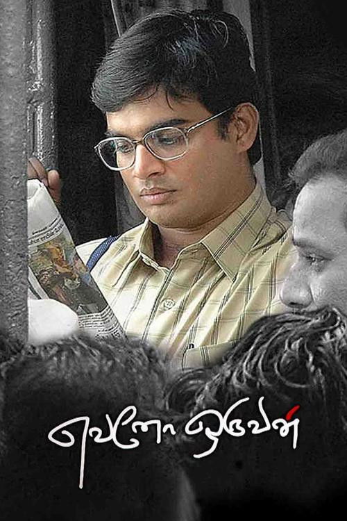 Evano Oruvan (2007) poster