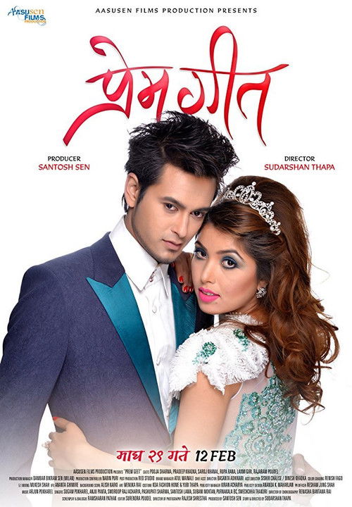 Prem Geet (2016) poster