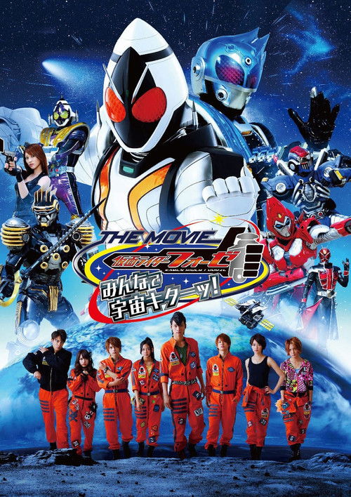 Kamen Rider Fourze the Movie: Space, Here We Come! (2012) poster