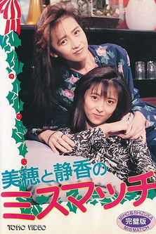Mismatch - Miho & Shizuka Xmas Special (1988) poster
