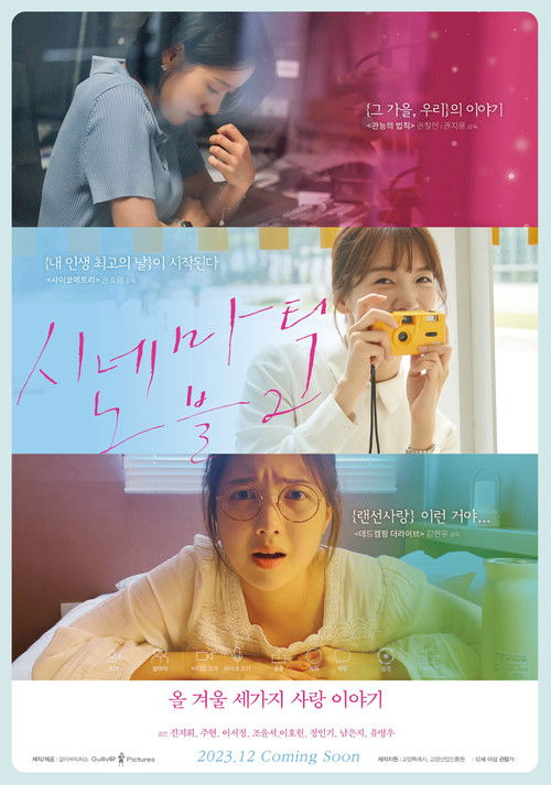 Cinematic Novel 2 (2023) poster