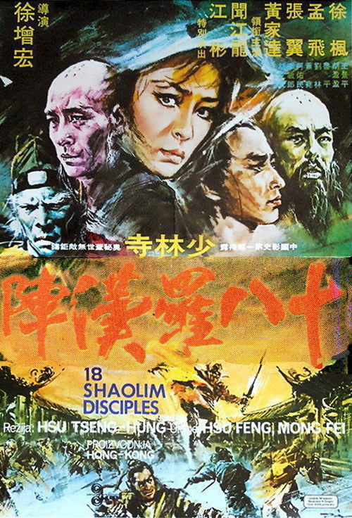18 Shaolin Disciples (1975) poster