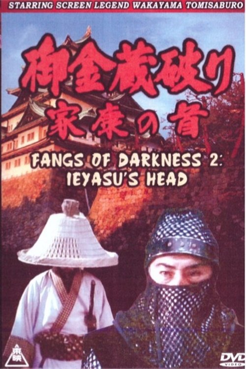 Fangs of Darkness 2: Ieyasu's Head (1983) poster