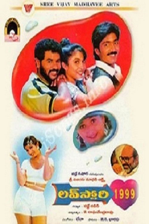 Love Story 1999 (1998) poster