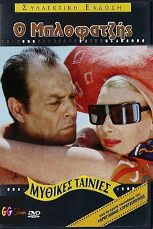 The Bluffer (1969) poster