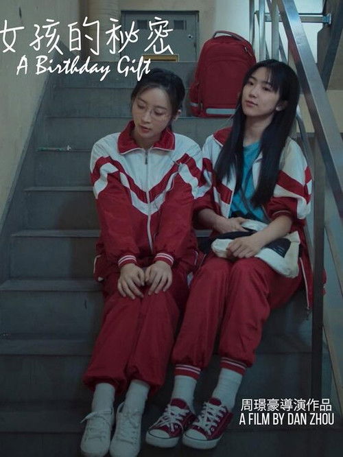 A Birthday Gift (2019) poster