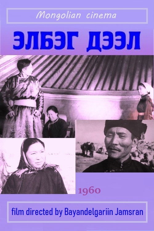 Baggy Clothes (1960) poster