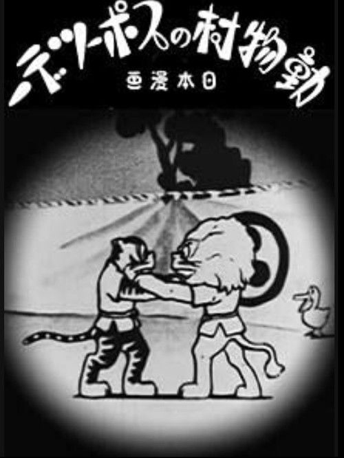 Taiiku day (1932) poster