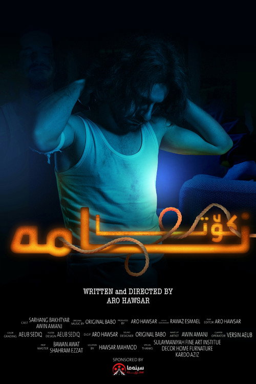 کۆتا نامە (2025) poster