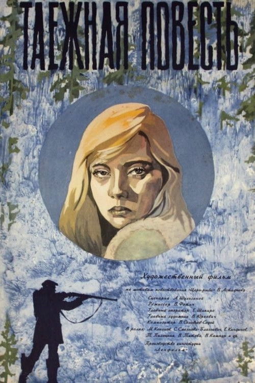 Таёжная повесть (1979) poster