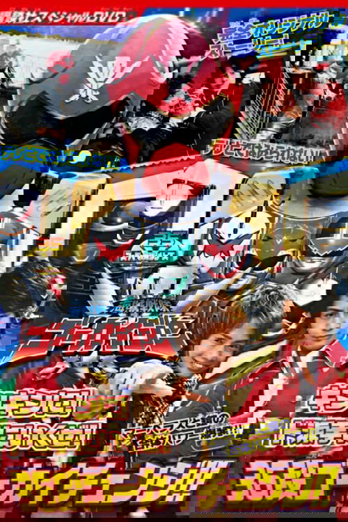 Kaizoku Sentai Gokaiger: Let's Make an Extremely GOLDEN Show of it! The 36-Stage Gokai Change!! (2011) poster