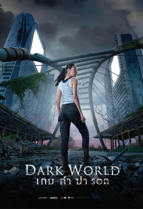 เกม ล่า ฆ่า รอด (2021) poster
