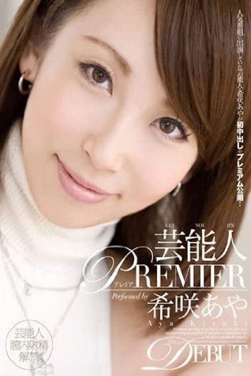 Entertainer PREMIER Aya Kisaki (2010) poster