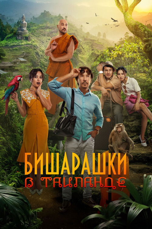 Bisharashki in Thailand (2024) poster