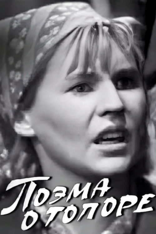Поэма о топоре (1968) poster