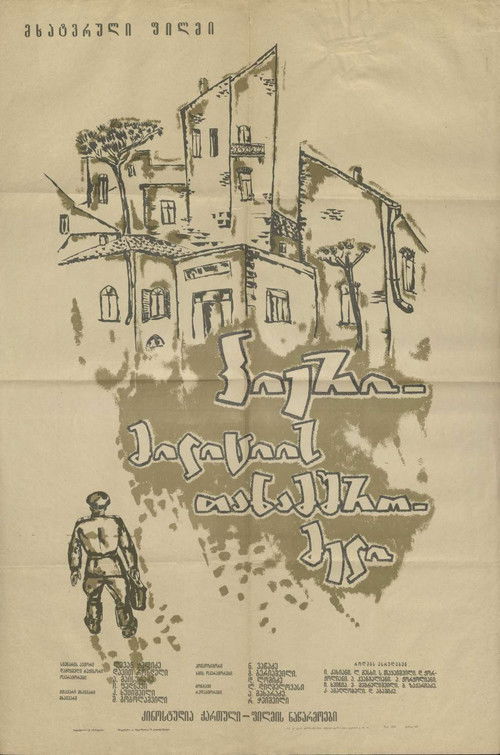 პიერი მილიციის თანამშრომელი (1965) poster