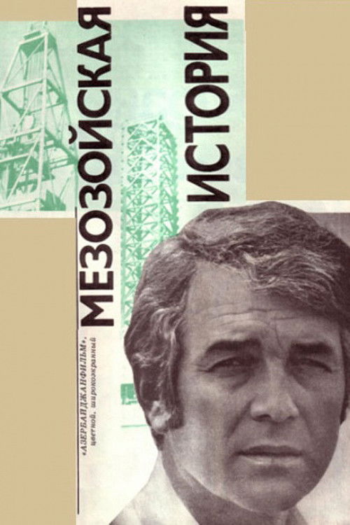 Mezozoy Əhvalatı (1976) poster