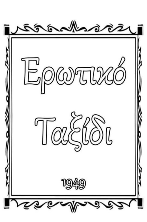 Erotic Journey (1949) poster