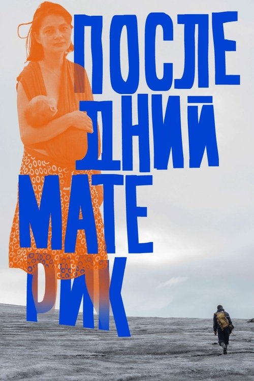 Last Ma(i)nland (2024) poster