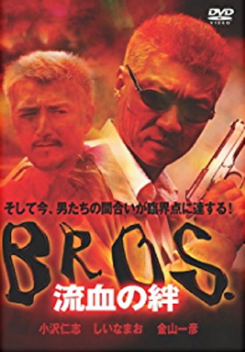 Bond of Bloodshed: BROS (2001) poster