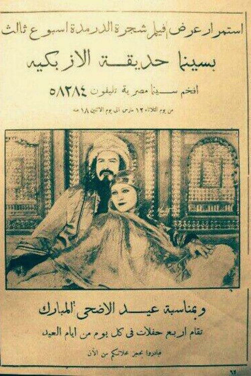 Shajarat al-Durr (1935) poster