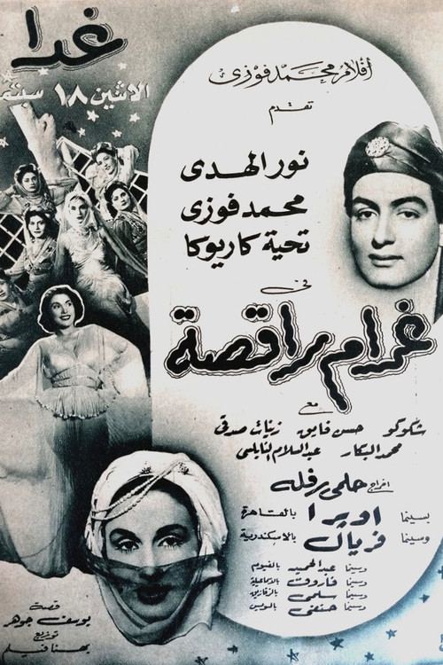 غرام راقصة (1950) poster