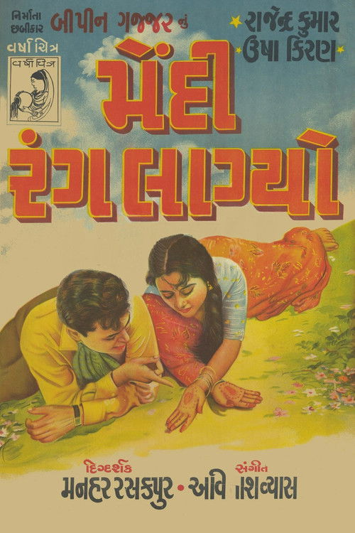 Mendi Rang Lagyo (1960) poster