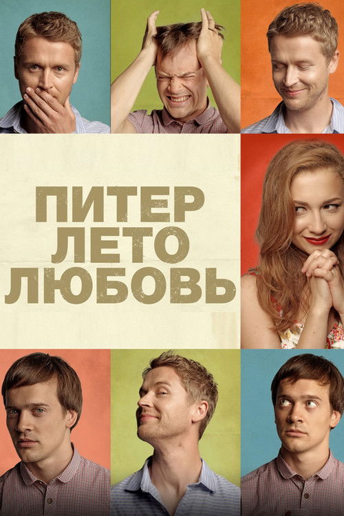 Saint Petersburg (2014) poster