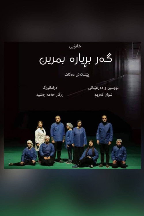 If we are to die (2018) poster