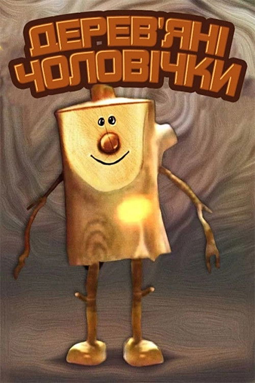 Wooden Little People (1982) poster