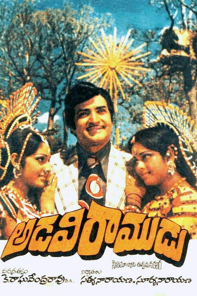 Adavi Ramudu (1977) poster