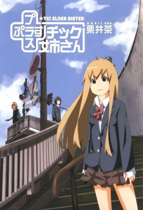 +TIC Elder Sister Kurii Cha (2012) poster