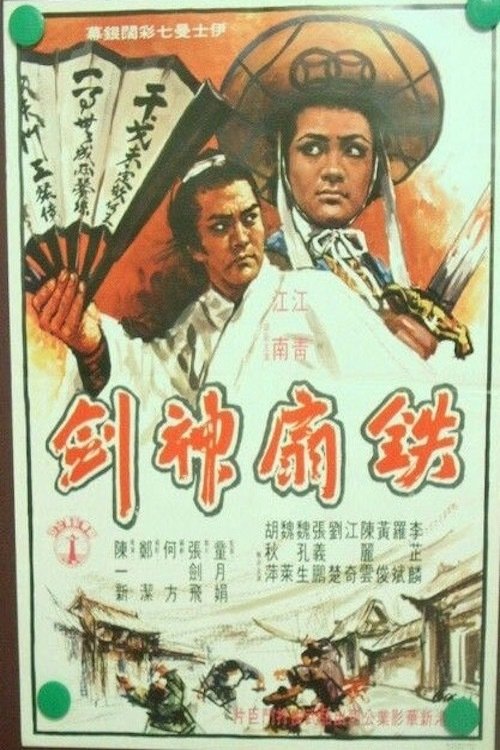 Iron Fan and Magic Sword (1971) poster