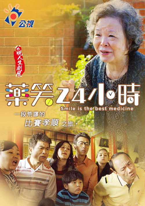 Laugh for 24 Hours (2016) poster