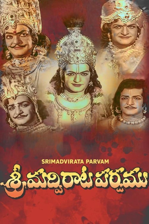 Srimadhvirata Parvamu (1979) poster