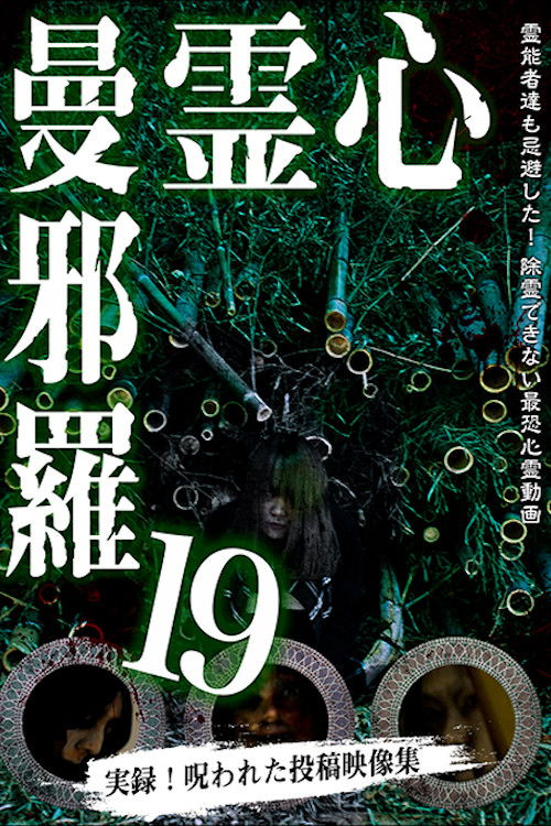 Psychic Manjara 19 (2019) poster