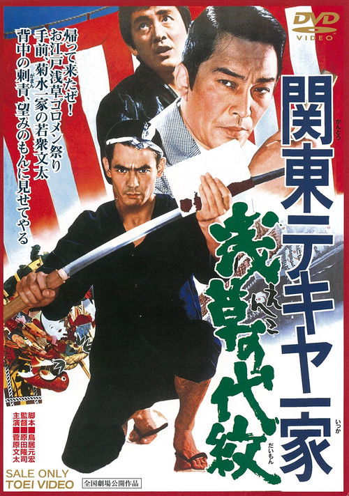 Kanto Street Peddlers: Shallow Clan Honor (1971) poster
