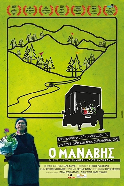Ο Μανάβης (2013) poster