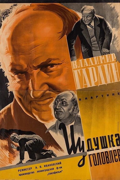 Yudishka Golovlyov (1934) poster