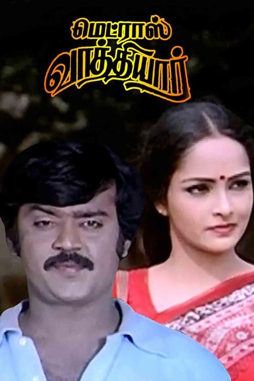 Madras Vathiyar (1984) poster