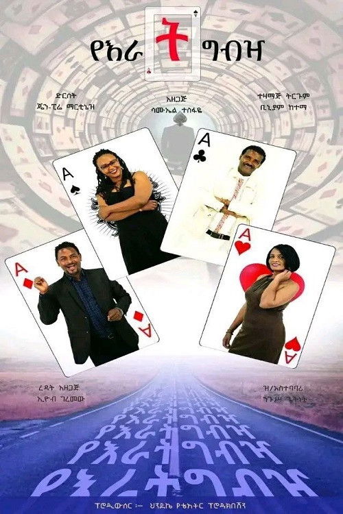 Ye Erat Gibza (2025) poster