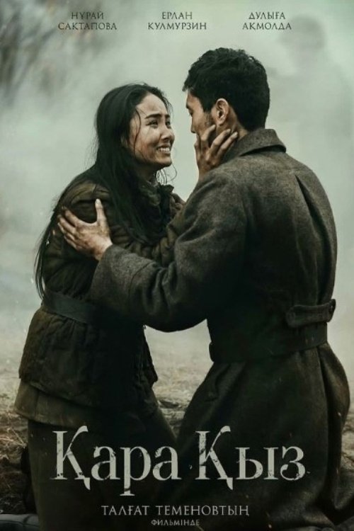 Қара Қыз (2024) poster