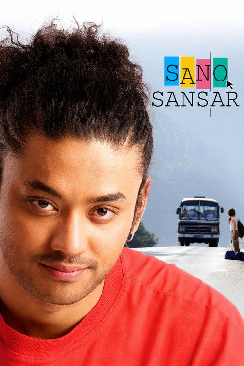 सानो संसार (2008) poster