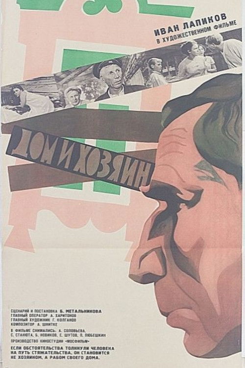 Дом и хозяин (1968) poster